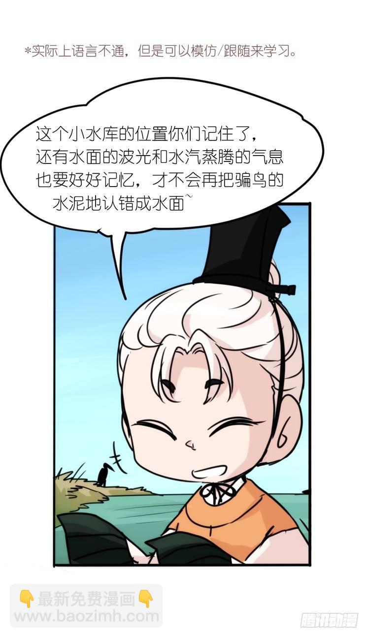 使命篇04：三鸟行必有我师焉-第127话