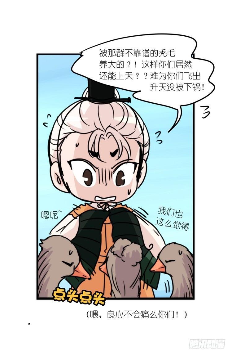 使命篇04：三鸟行必有我师焉-第127话