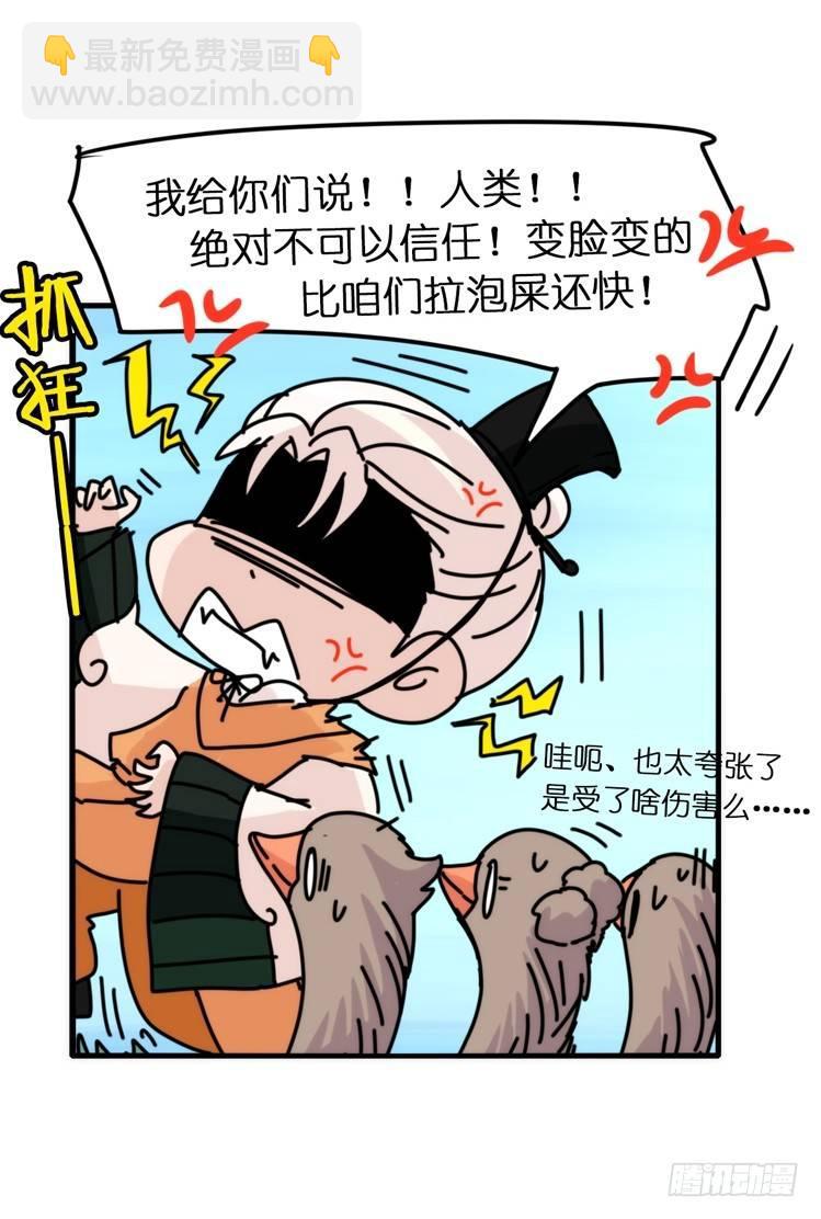 使命篇04：三鸟行必有我师焉-第127话