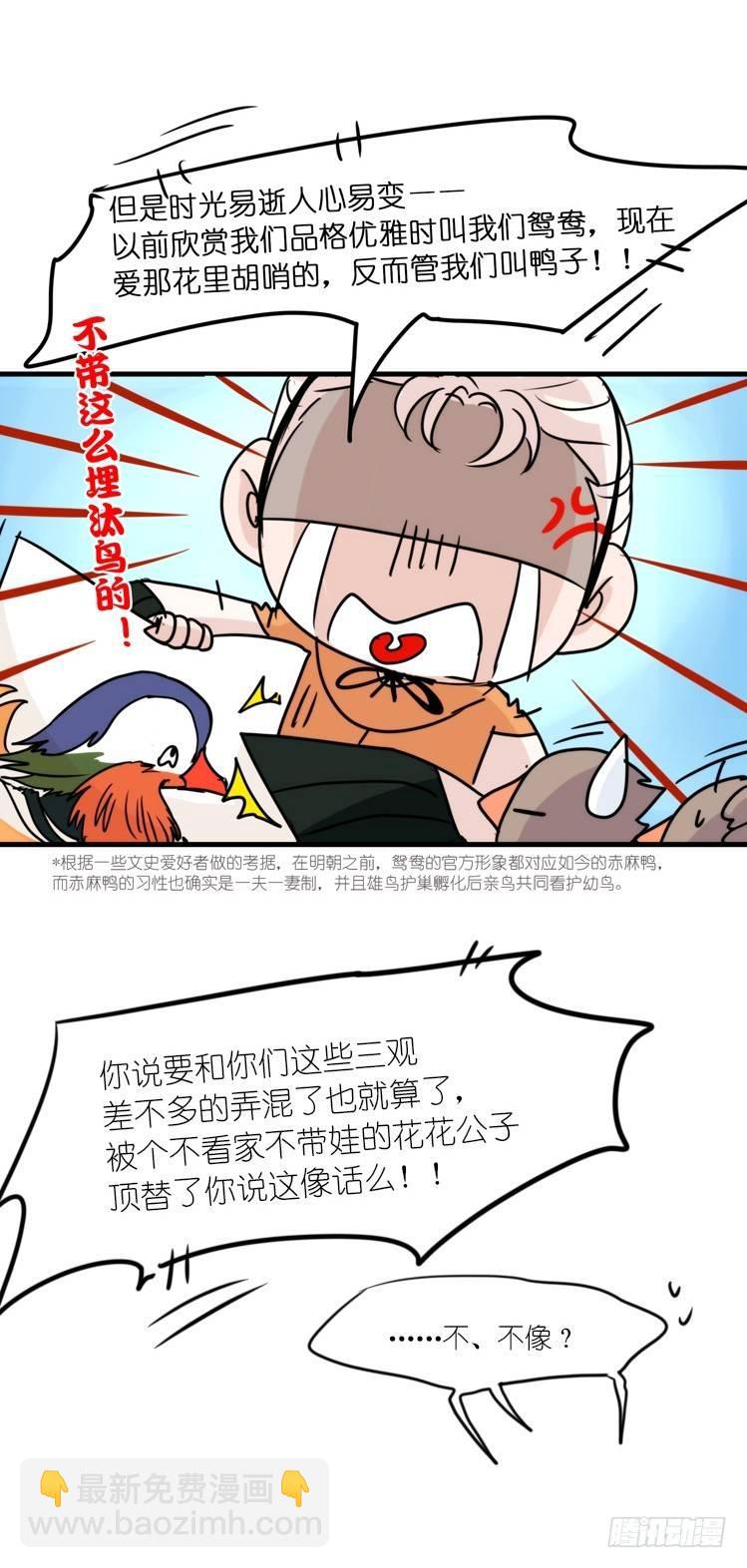 使命篇04：三鸟行必有我师焉-第127话