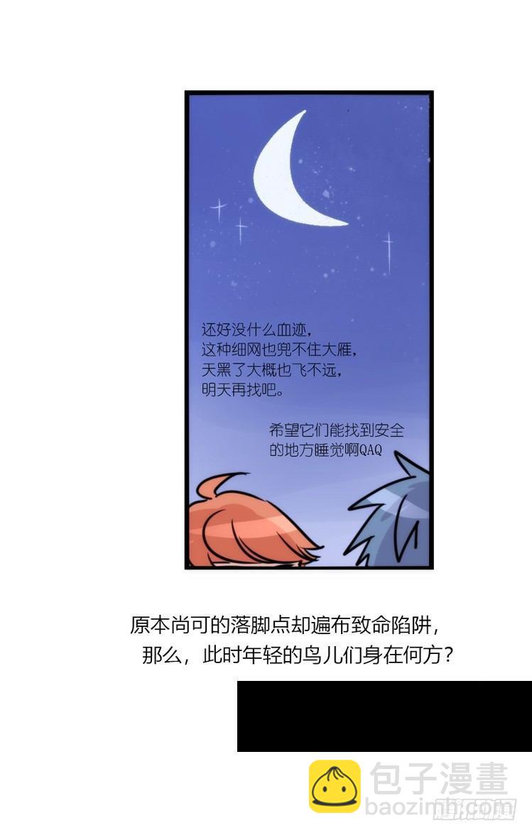 使命篇04：三鸟行必有我师焉-第127话