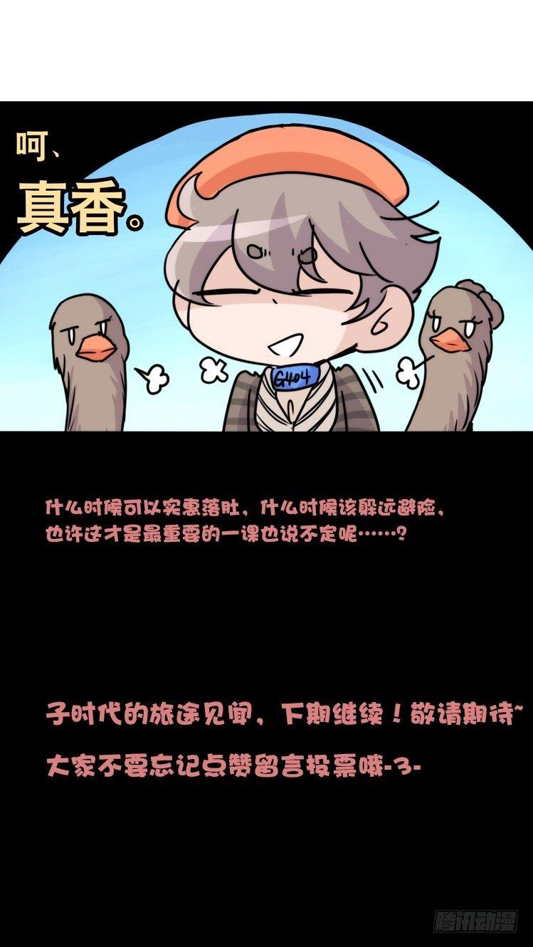 使命篇04：三鸟行必有我师焉-第127话