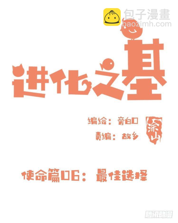 使命篇06：最佳选择-第129话