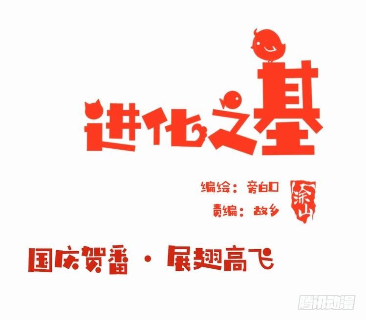 国庆小番外-第133话