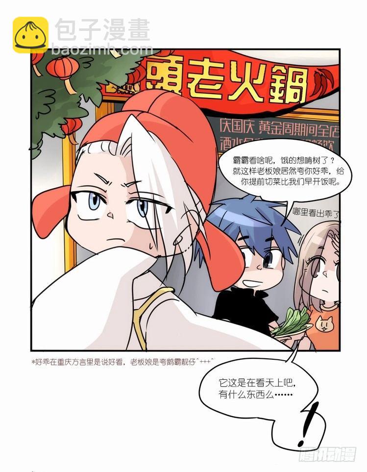 国庆小番外-第133话