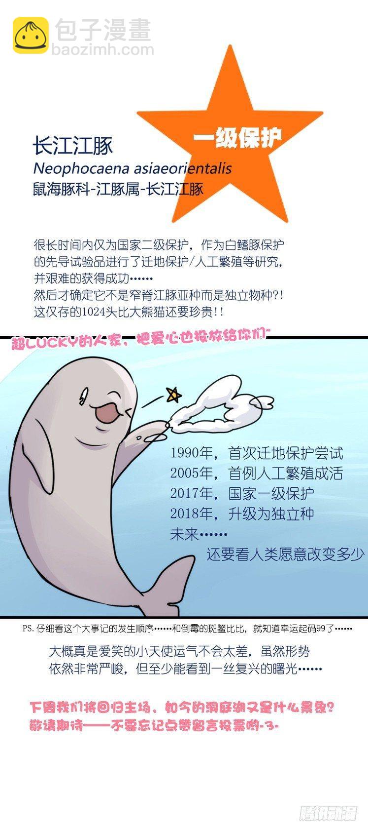 使命篇11：会笑运气不会差④-第135话