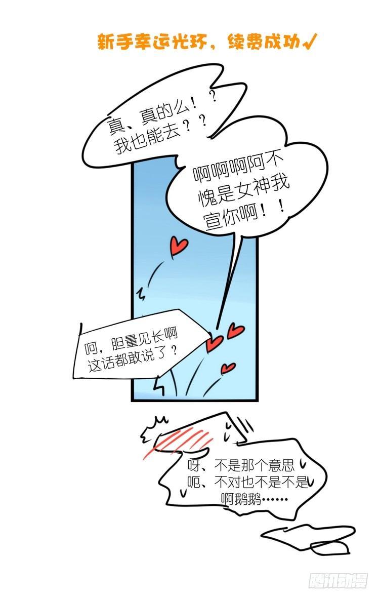 使命篇13：新手专属幸运光环-第137话