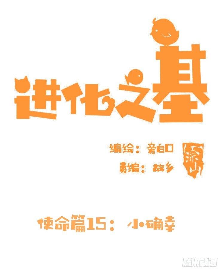 使命篇15：小确幸-第139话