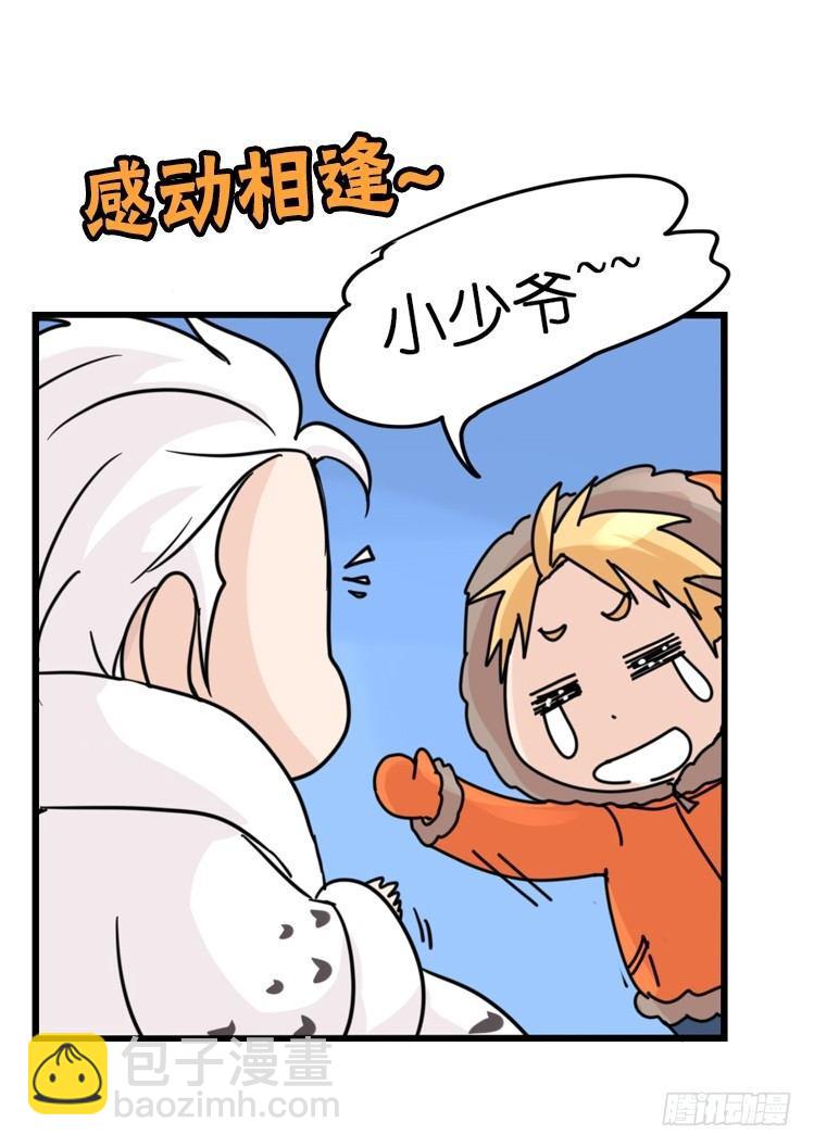 飞吧小少爷：去兜风么？-第15话