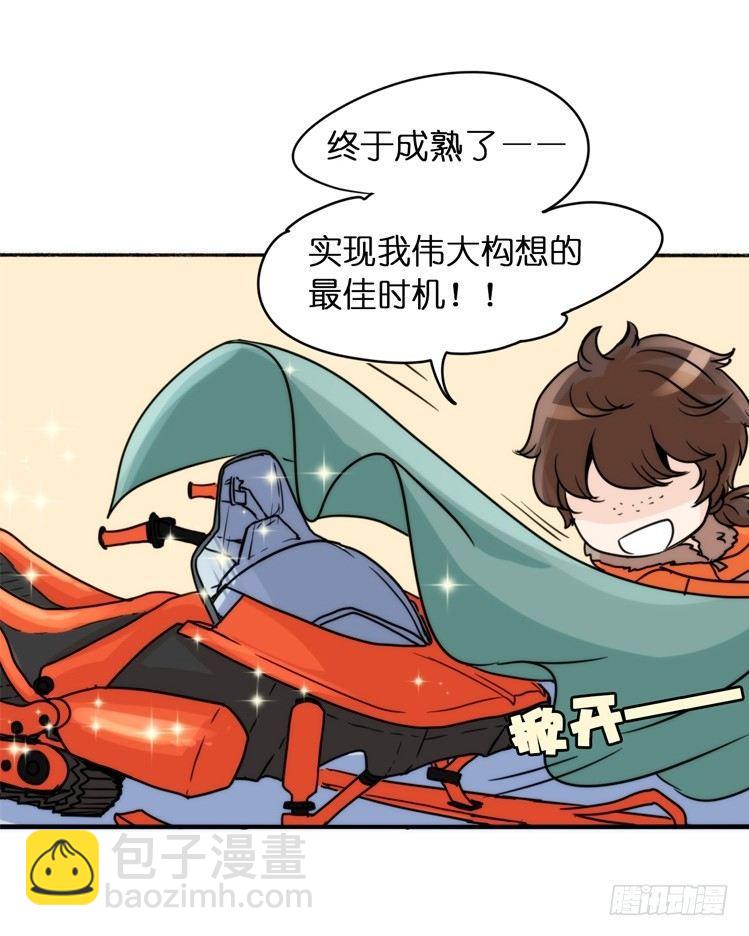 飞吧小少爷：去兜风么？-第15话