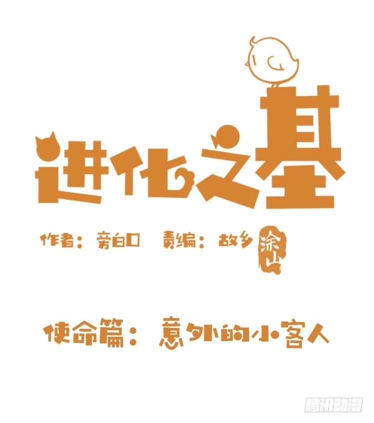 使命篇17：小客人-第141话
