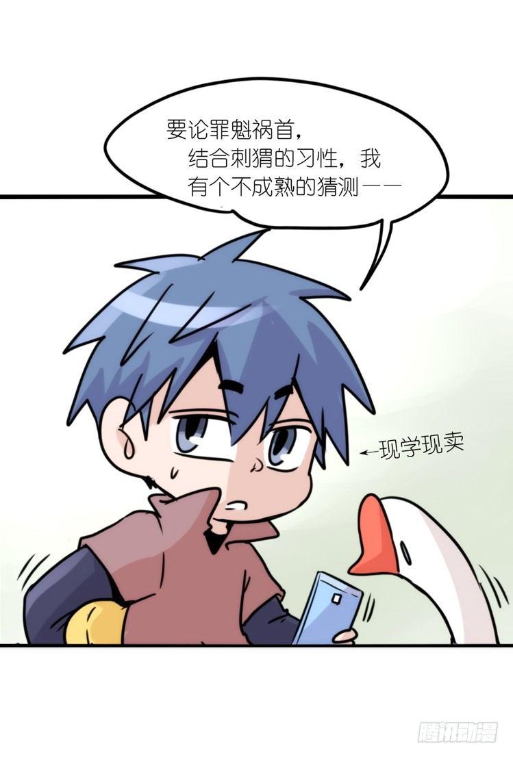 使命篇17：小客人-第141话