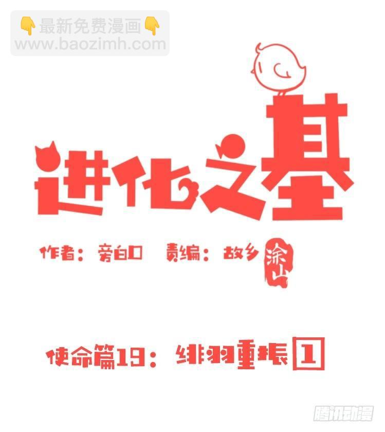 使命篇19：重振绯羽①-第143话
