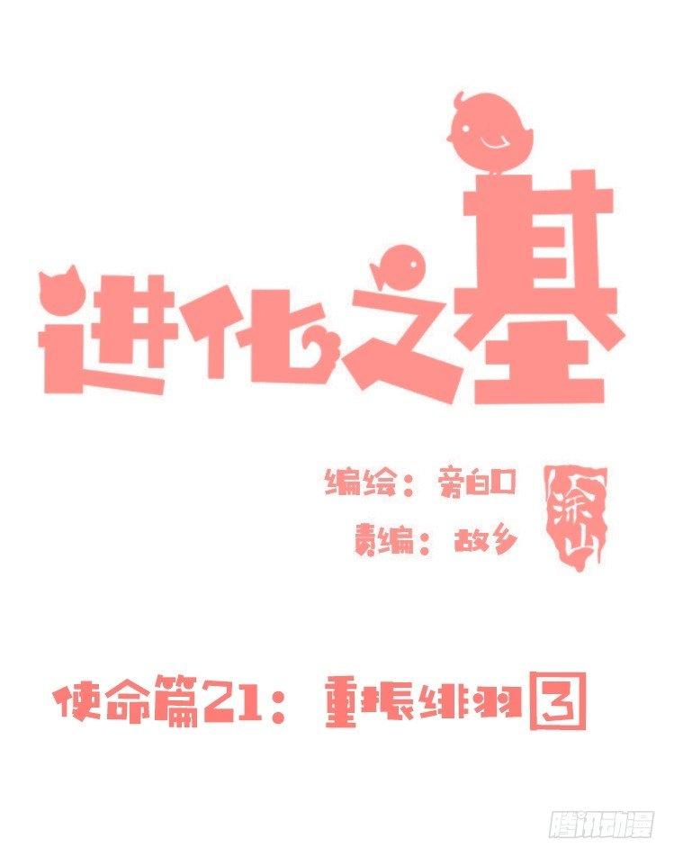 使命篇21：重振绯羽③-第145话