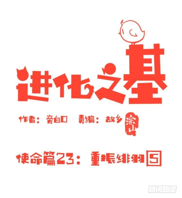 使命篇23：重振绯羽⑤-第147话
