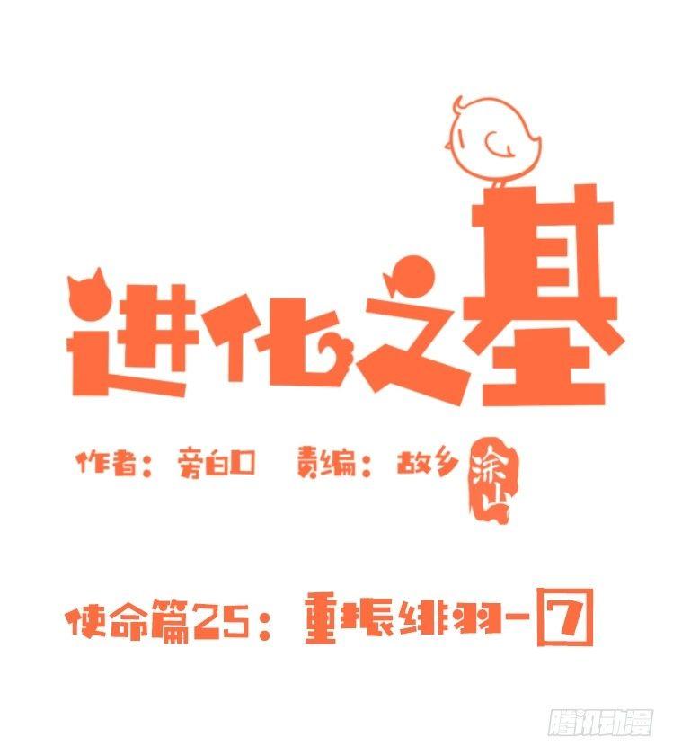 使命篇25：重振绯羽⑦-第149话