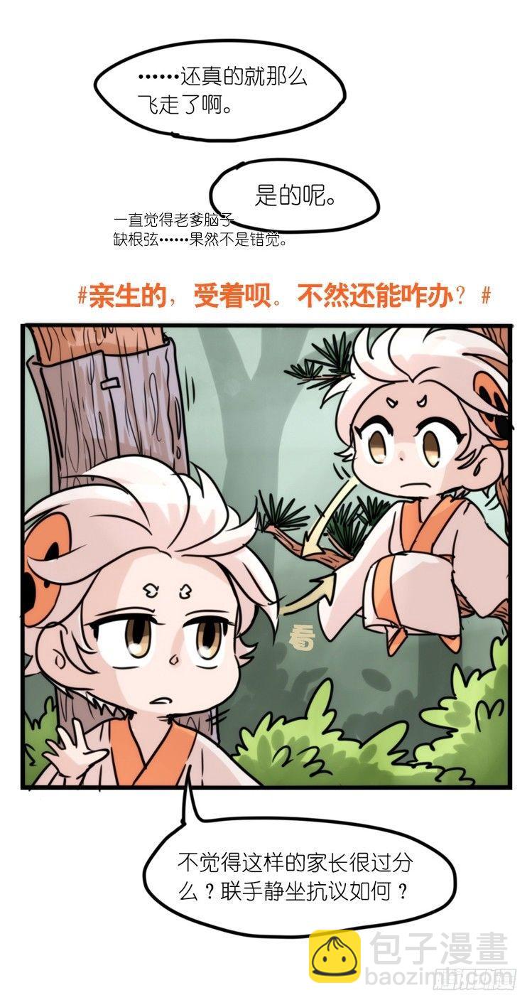 使命篇25：重振绯羽⑦-第149话