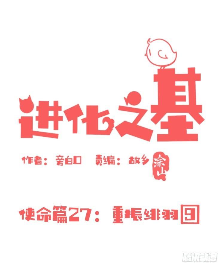 使命篇27-重振绯羽⑨-第151话