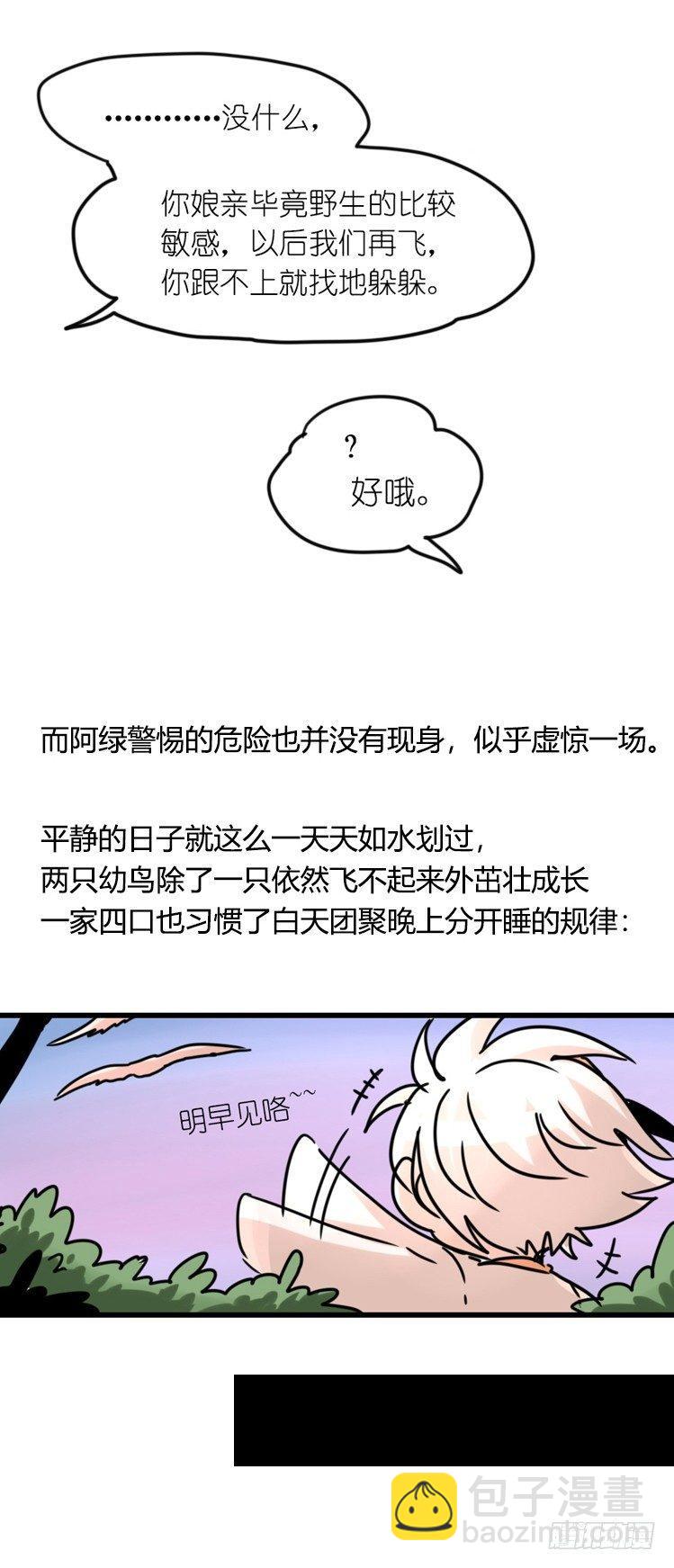使命篇27-重振绯羽⑨-第151话
