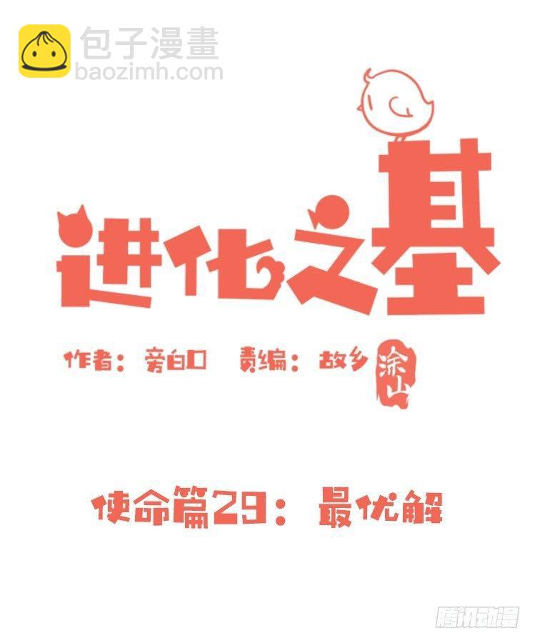 使命篇29：最优解-第153话