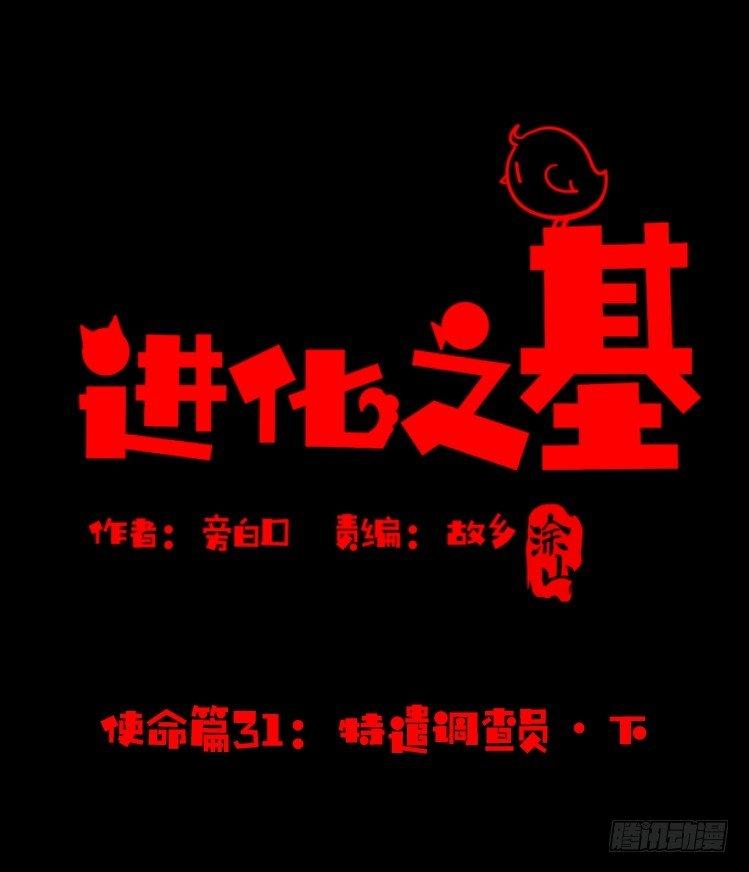 使命篇31：王牌调查员！-第155话