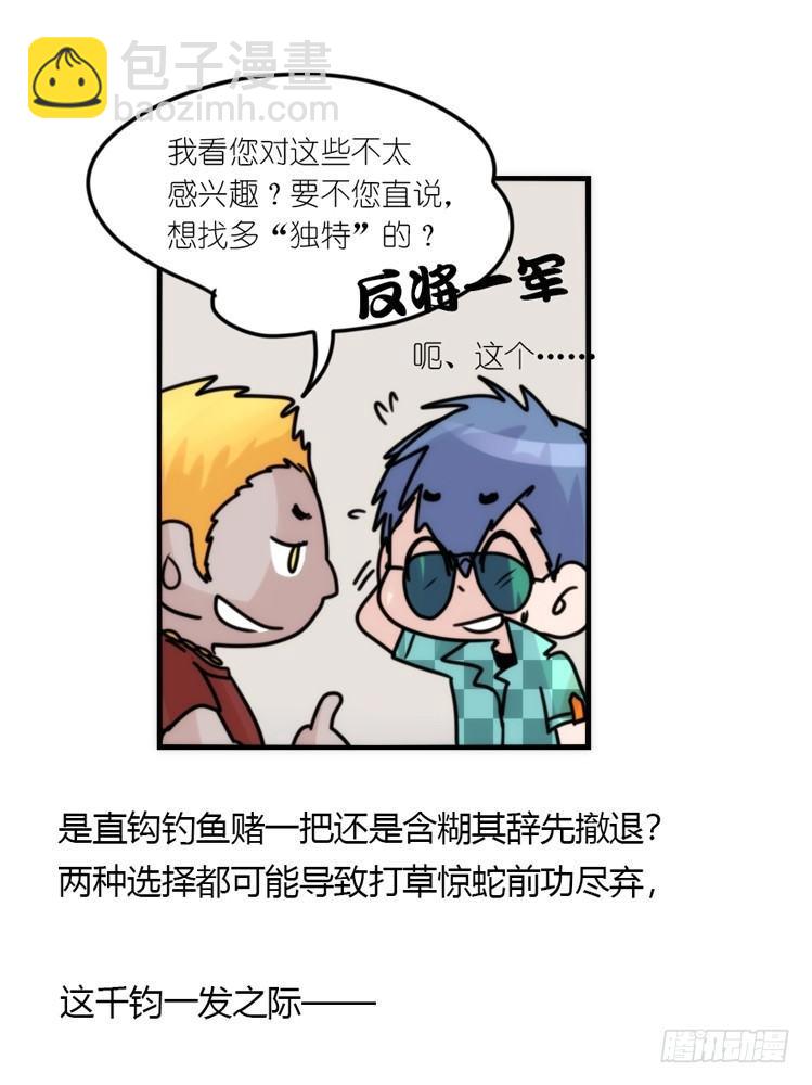 使命篇31：王牌调查员！-第155话