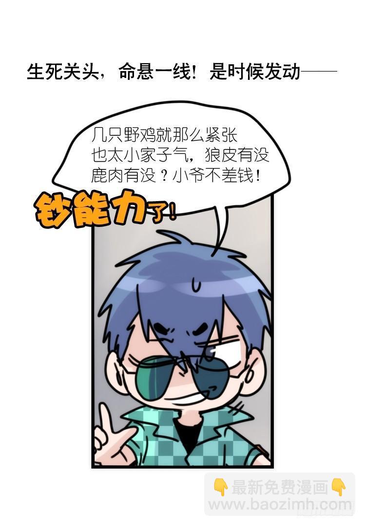 使命篇31：王牌调查员！-第155话