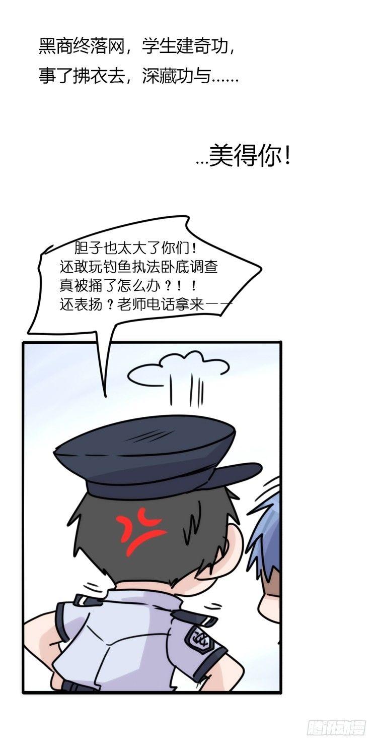 使命篇31：王牌调查员！-第155话