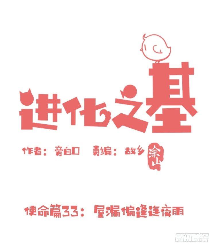 使命篇33：屋漏偏逢连夜雨-第157话