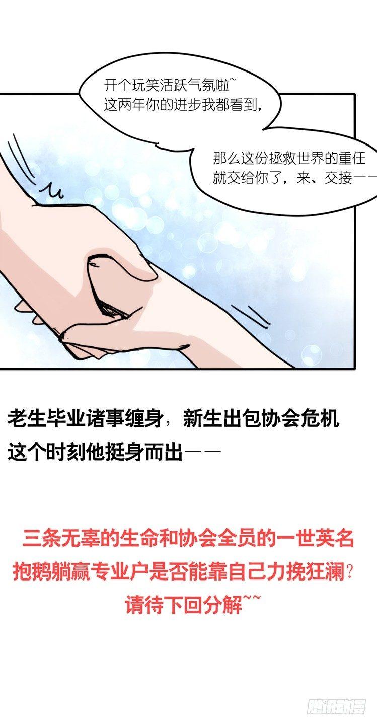 使命篇33：屋漏偏逢连夜雨-第157话
