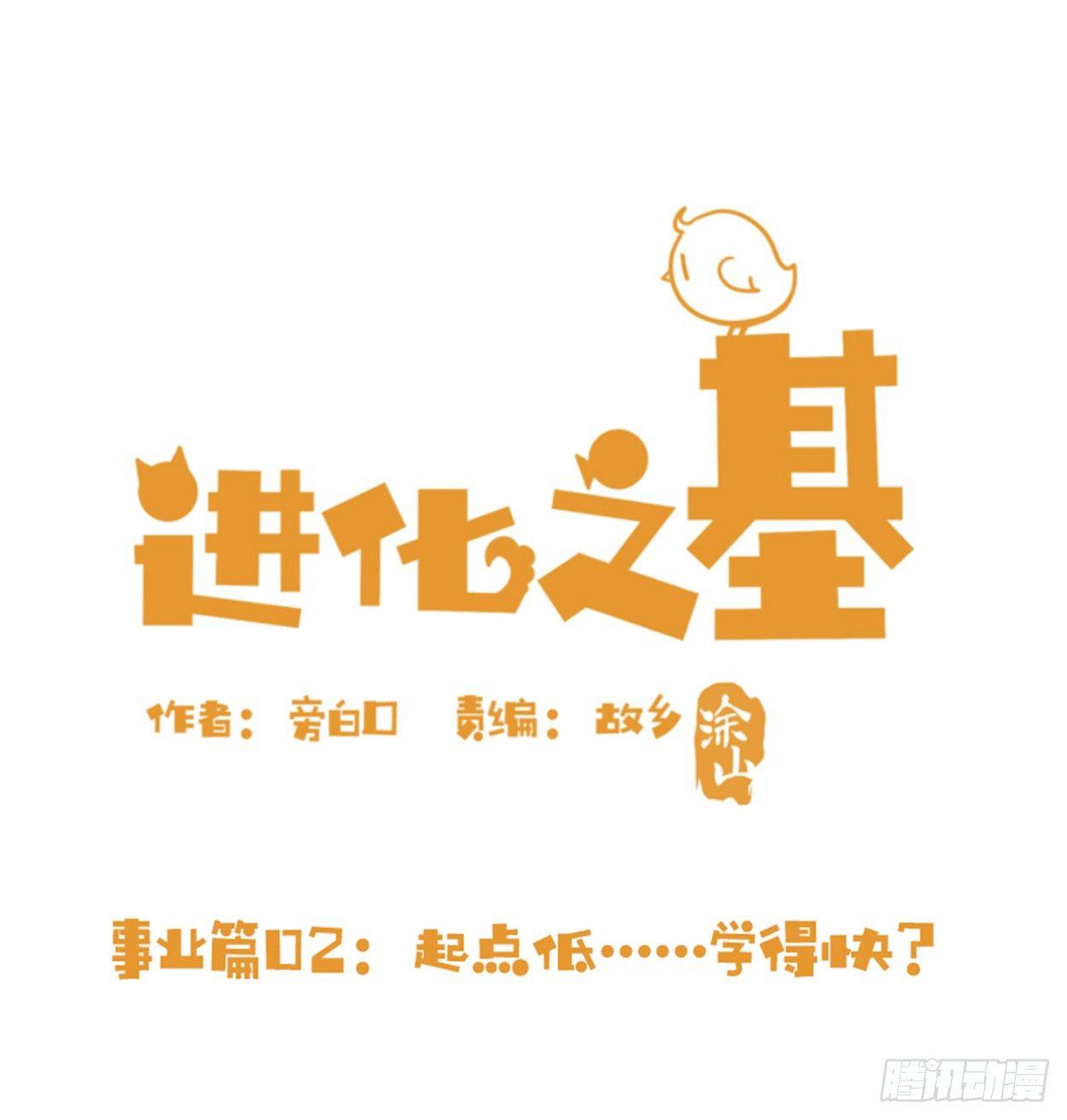 事业篇02：起点低&hellip;&hellip;进步大呀-第159话