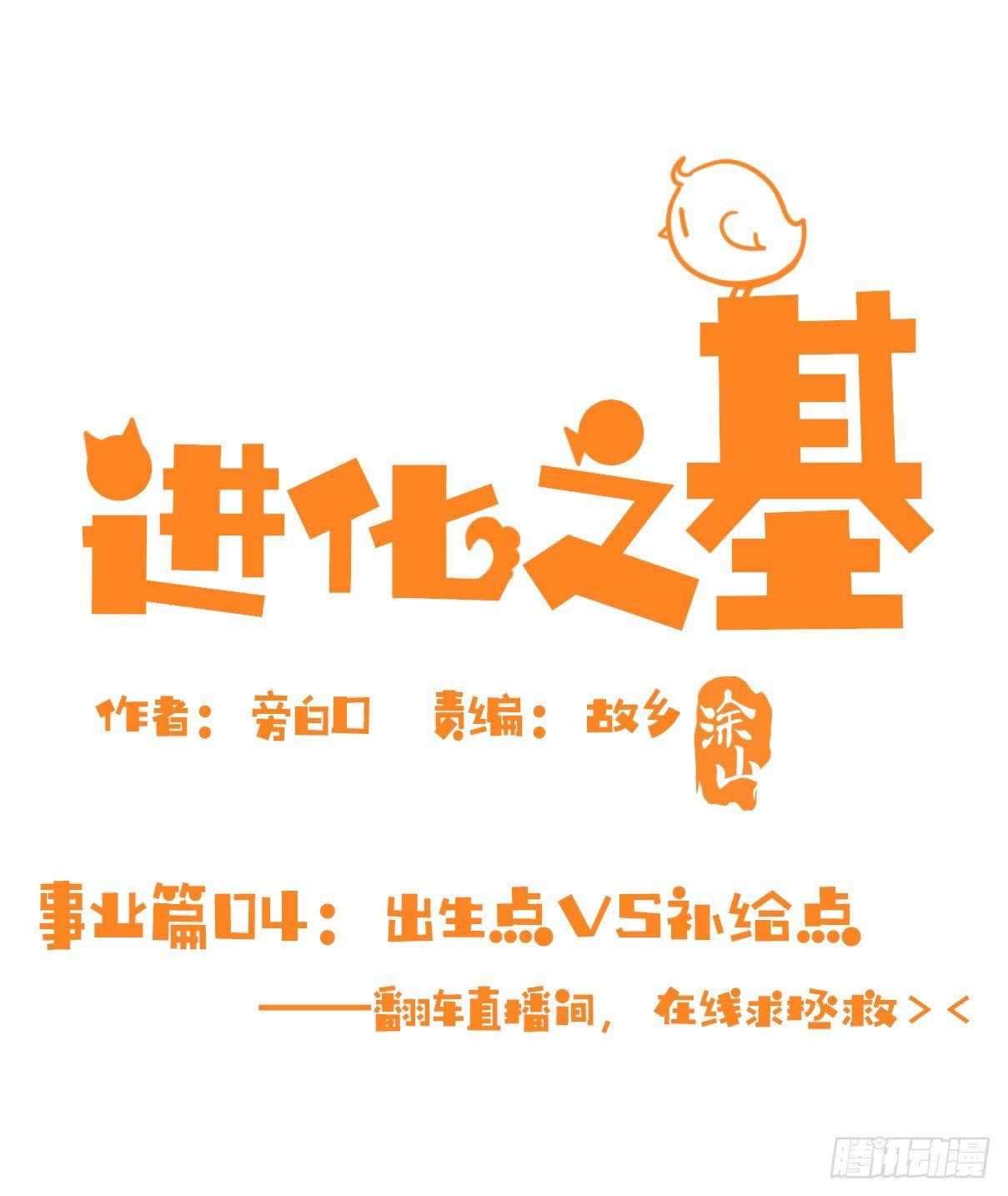 事业篇04：谁来拯救翻车直播-第161话