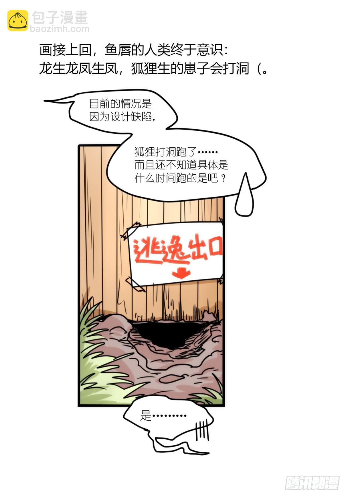 事业篇04：谁来拯救翻车直播-第161话