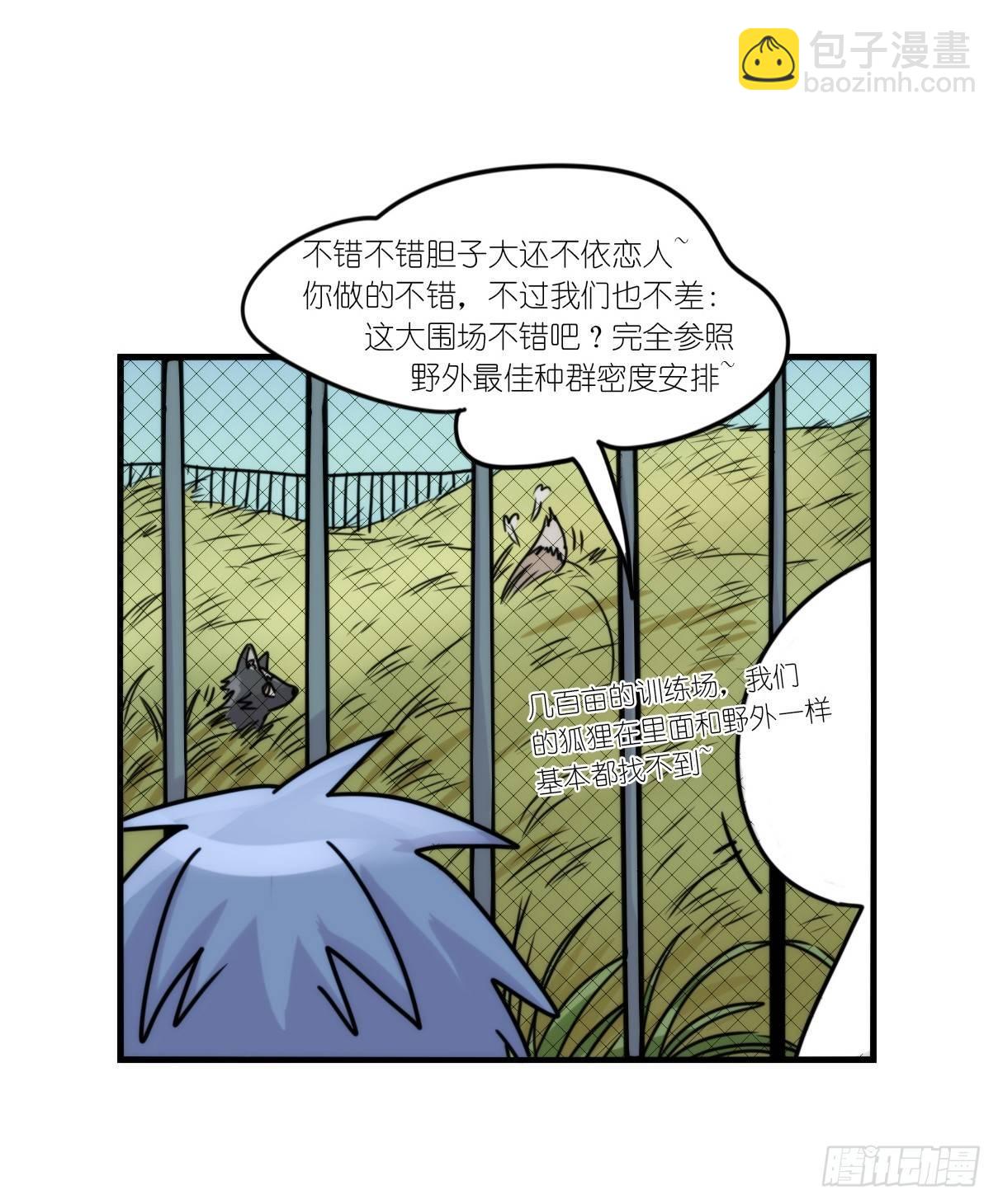 事业篇06：奇幻邂逅-第163话