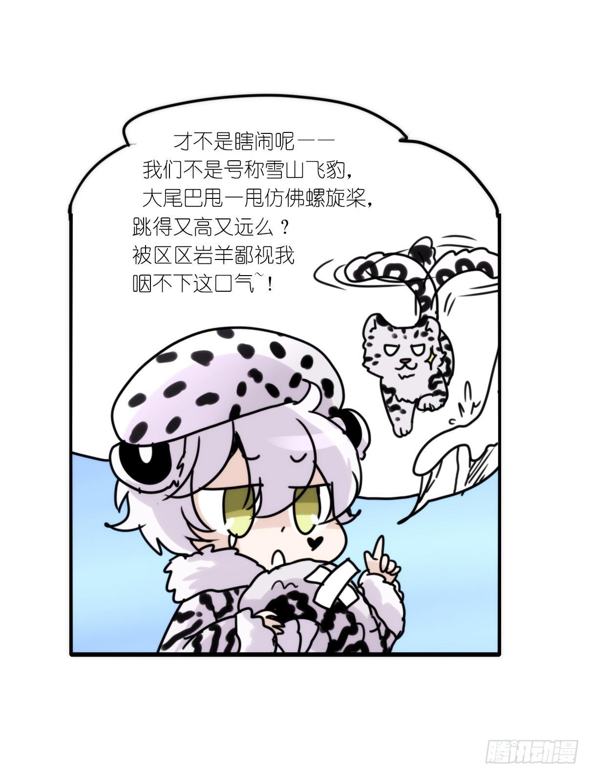 事业篇08：雪豹成为偶像！-2-第165话