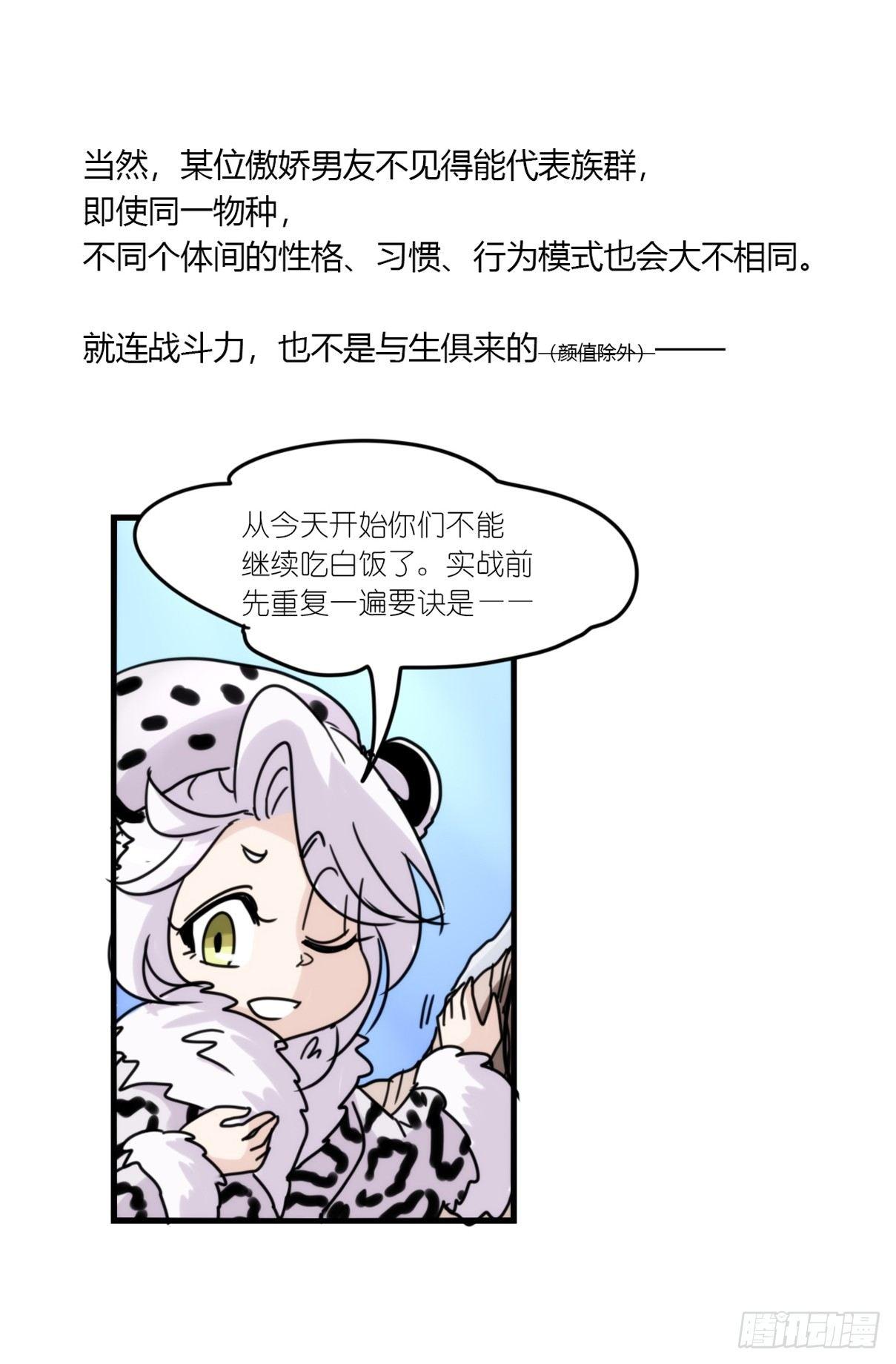 事业篇08：雪豹成为偶像！-2-第165话