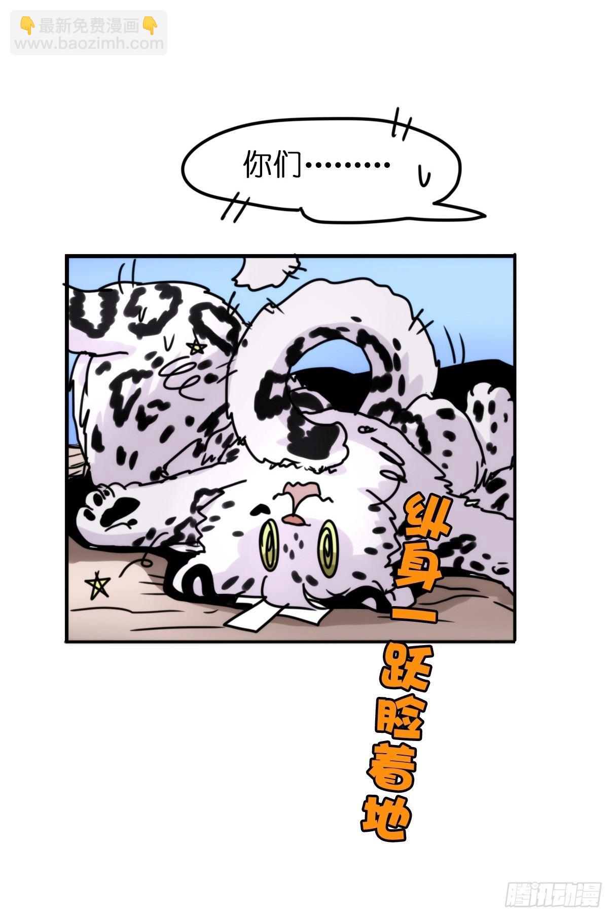 事业篇08：雪豹成为偶像！-2-第165话