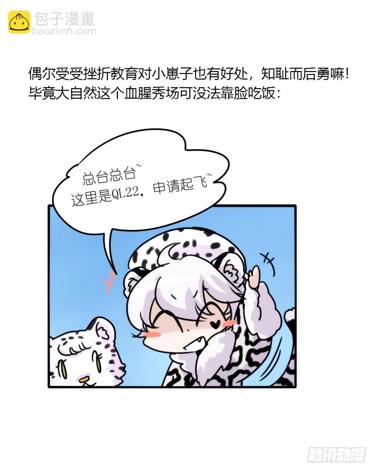 事业篇08：雪豹成为偶像！-2-第165话