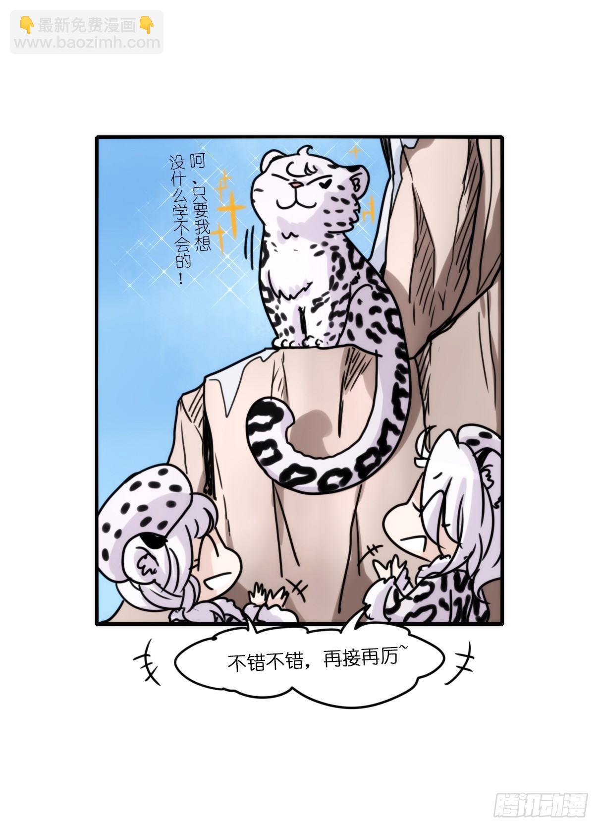 事业篇08：雪豹成为偶像！-2-第165话