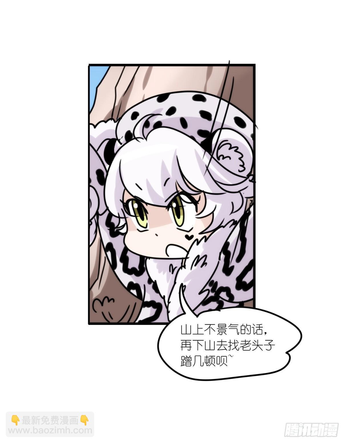 事业篇08：雪豹成为偶像！-2-第165话
