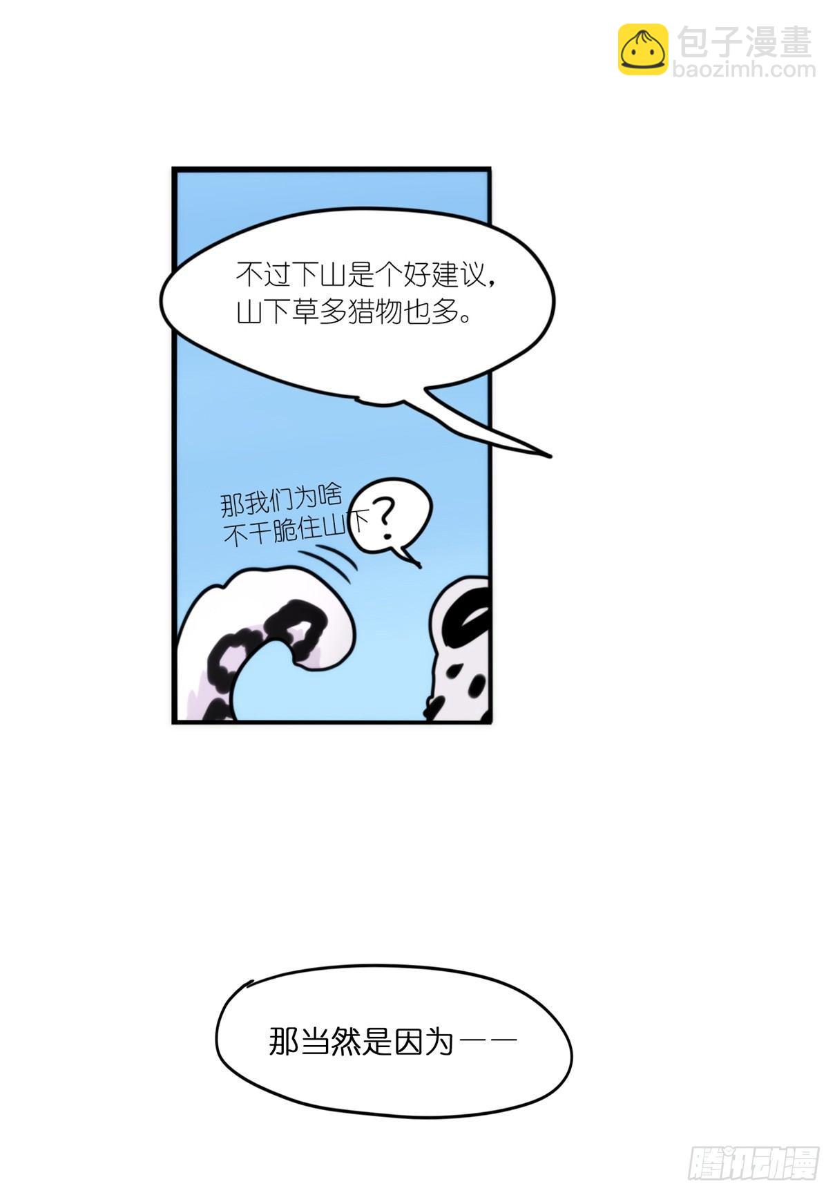 事业篇08：雪豹成为偶像！-2-第165话