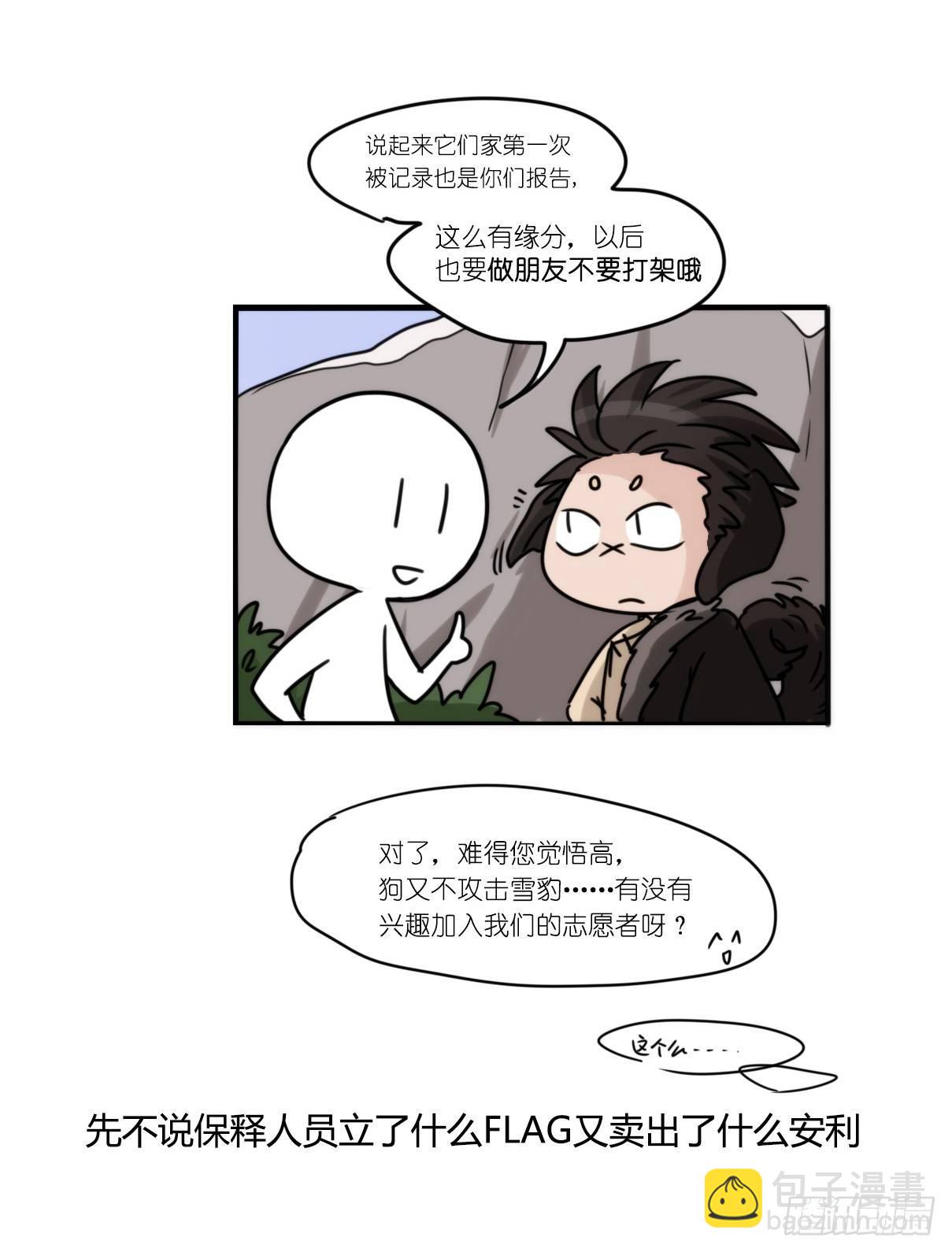 事业篇10：雪豹成为偶像！-4-第167话