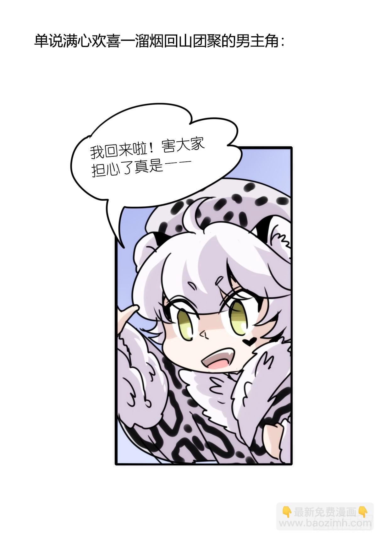 事业篇10：雪豹成为偶像！-4-第167话