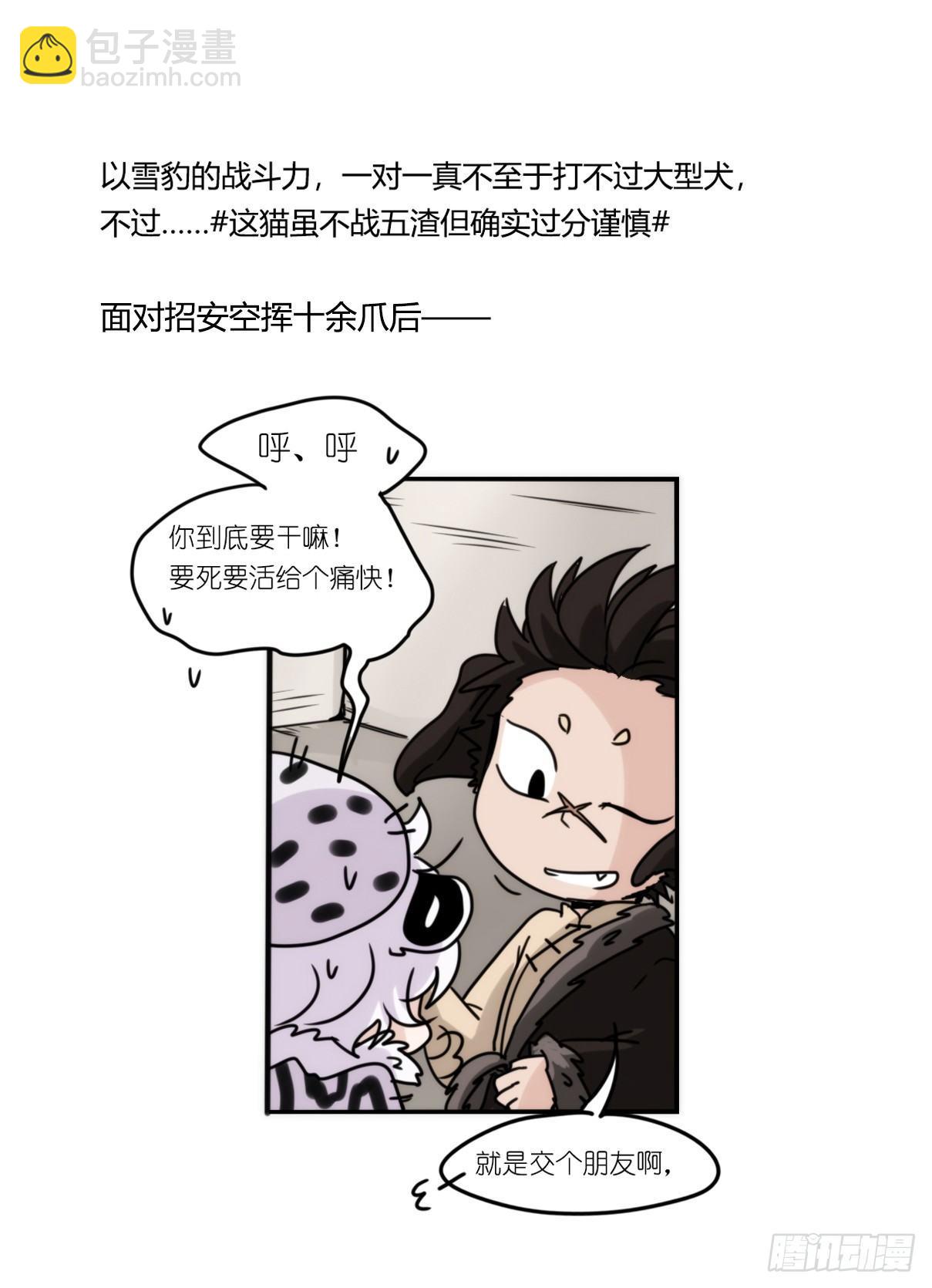 事业篇10：雪豹成为偶像！-4-第167话