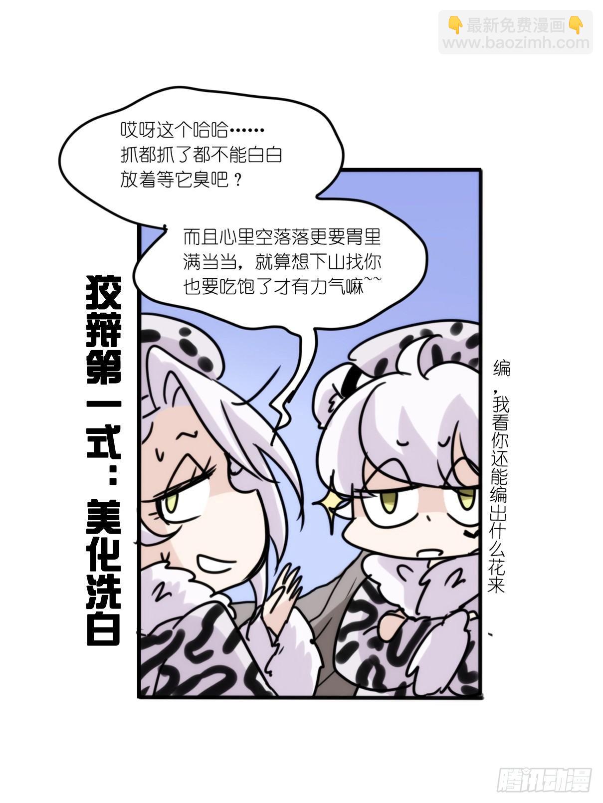 事业篇10：雪豹成为偶像！-4-第167话