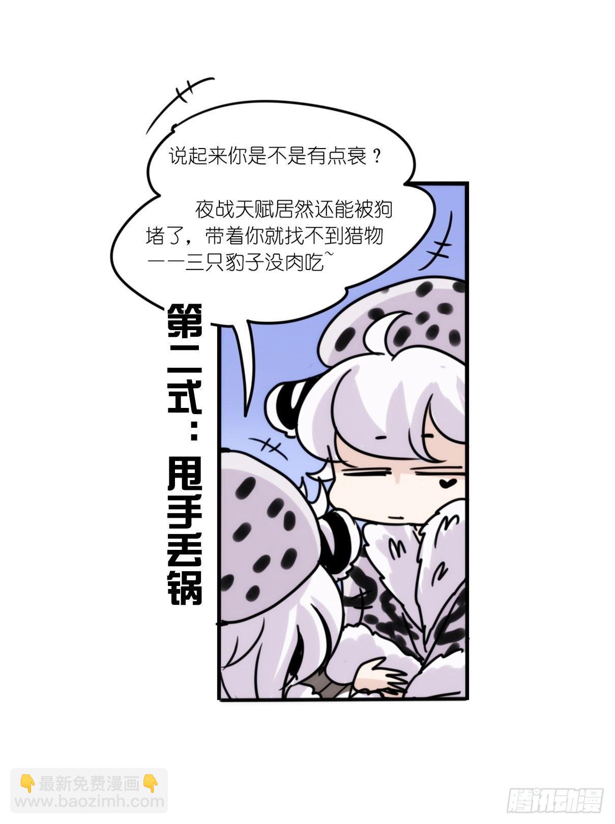 事业篇10：雪豹成为偶像！-4-第167话