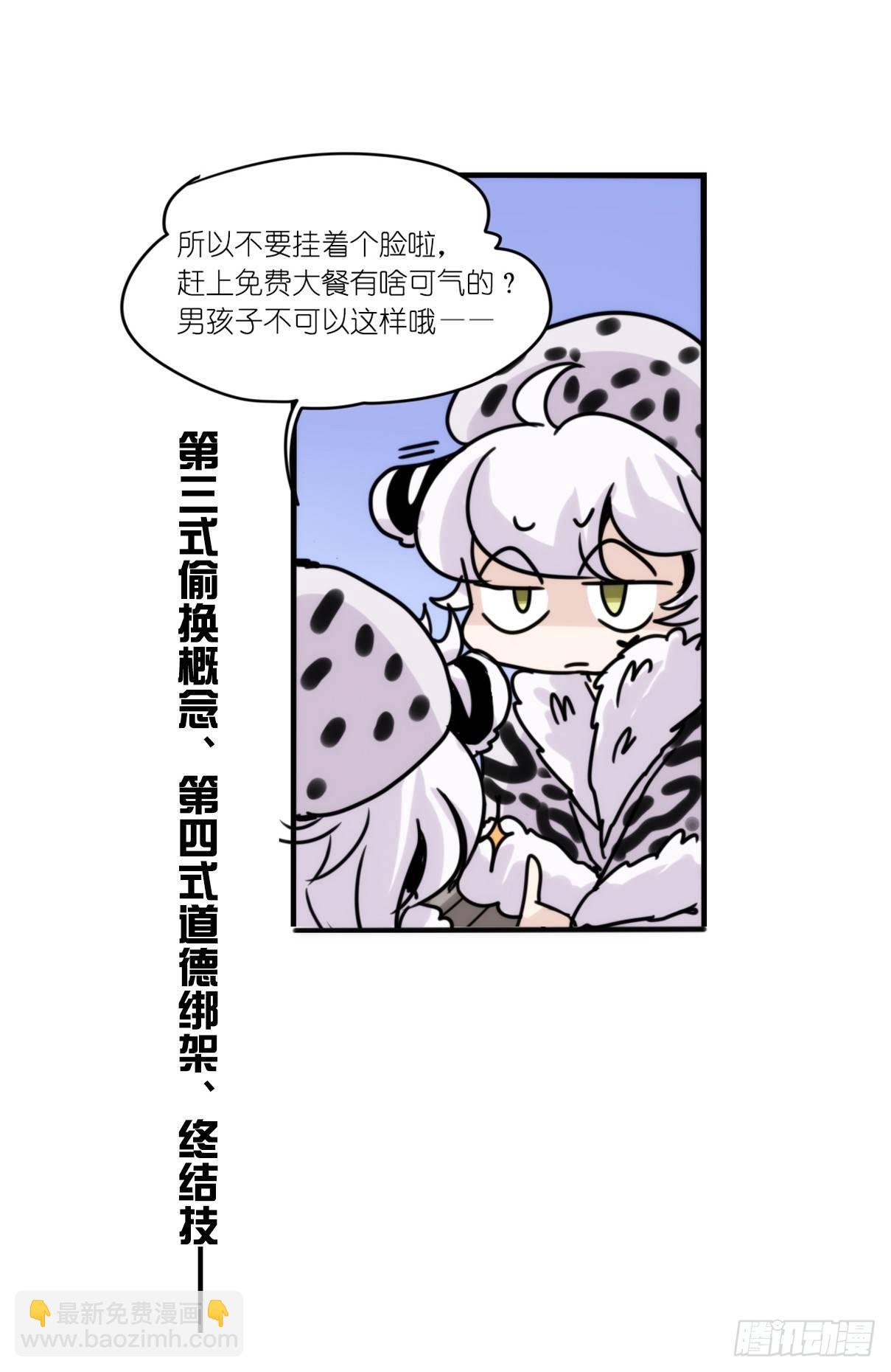 事业篇10：雪豹成为偶像！-4-第167话