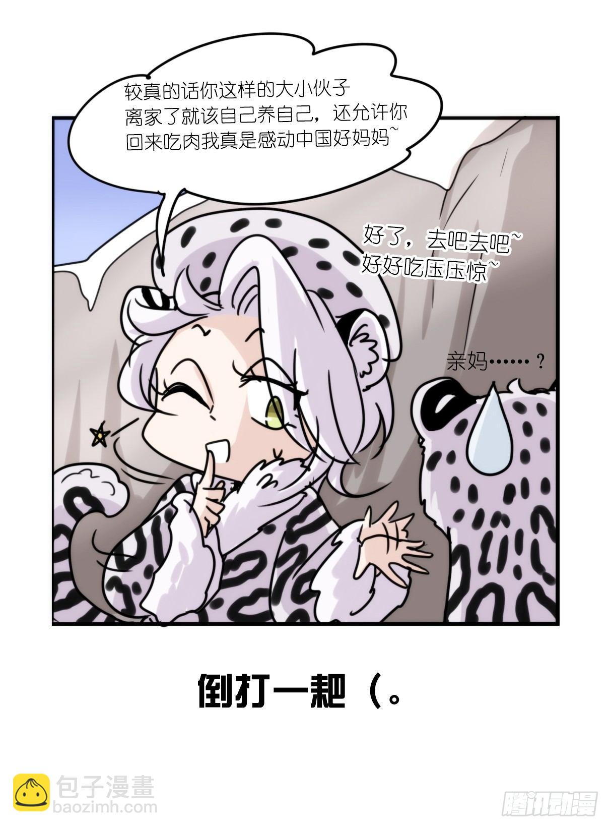事业篇10：雪豹成为偶像！-4-第167话