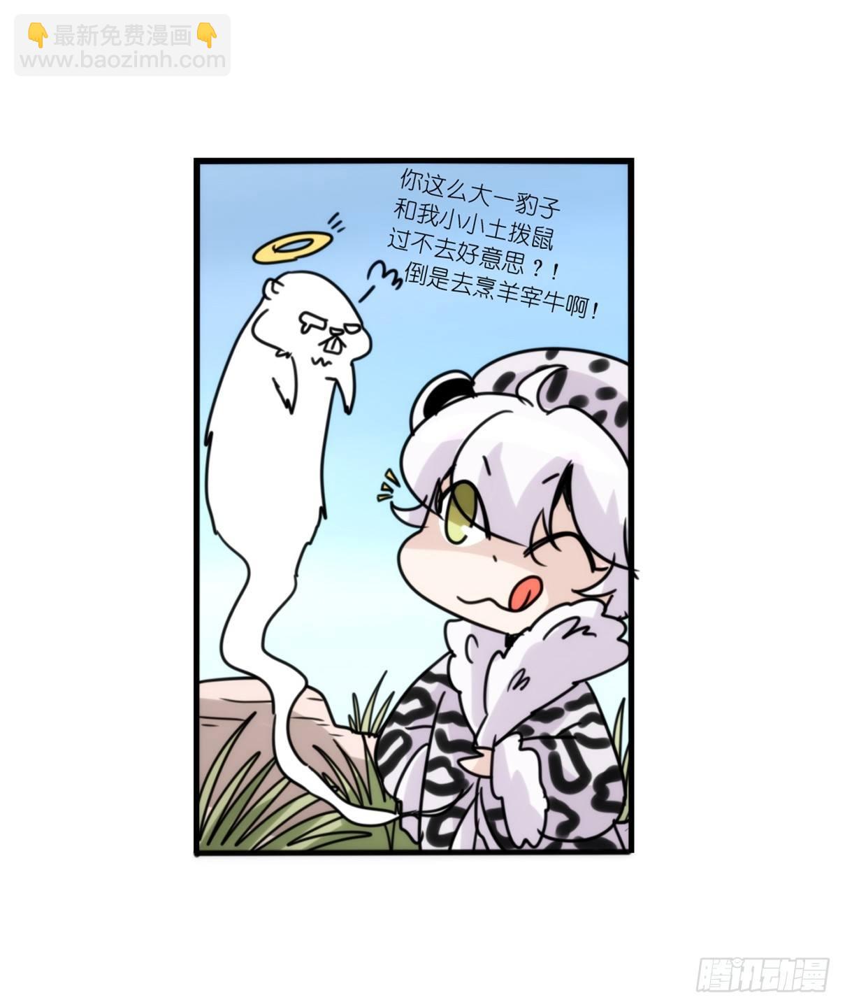 事业篇10：雪豹成为偶像！-4-第167话