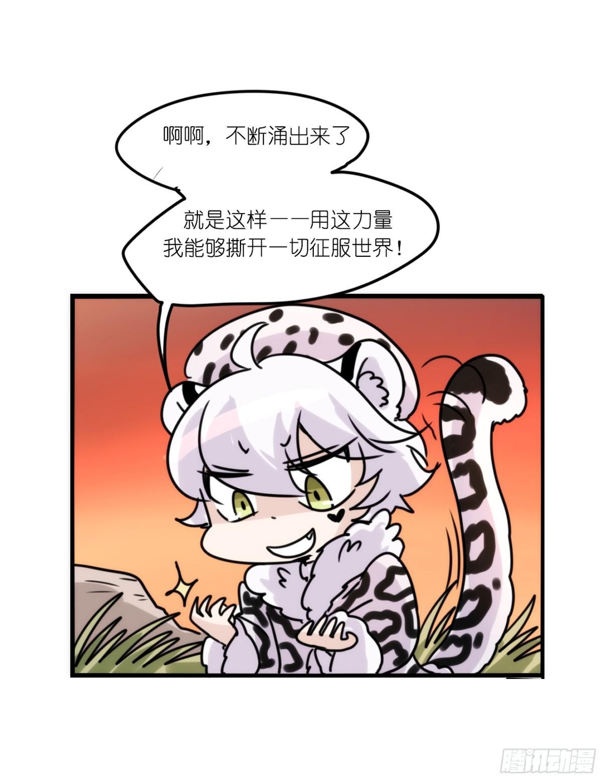 事业篇10：雪豹成为偶像！-4-第167话